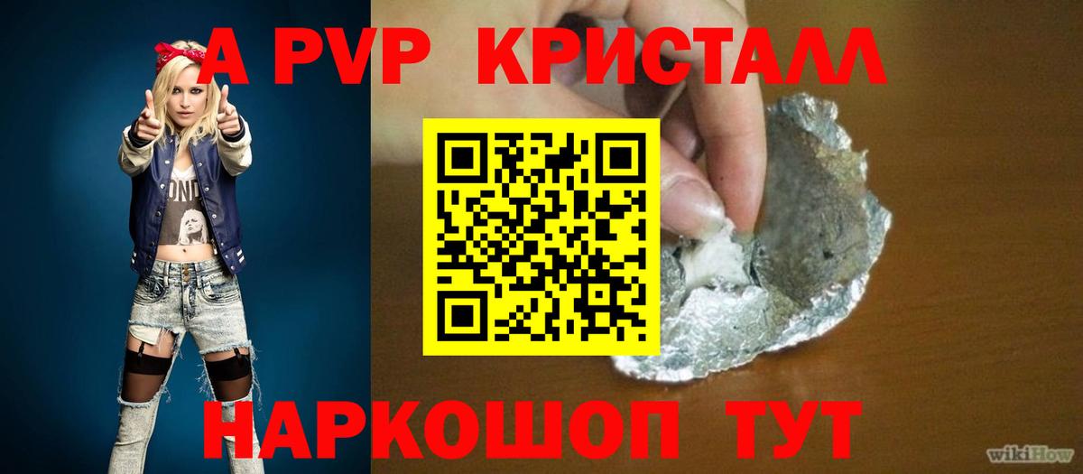 Подольск  А ПВП Соль  A PVP Crystall  Alpha PVP  Alfa_PVP СК  Вход с VPN 