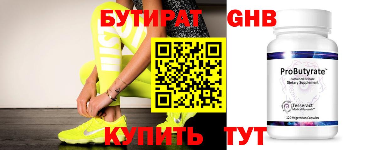БУТИРАТ  БУТИРАТ буратино  Вход с VPN  Подольск 