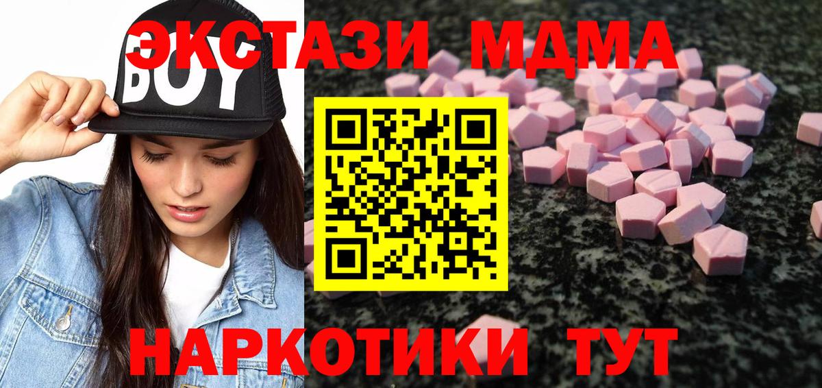 Ecstasy MDMA Подольск